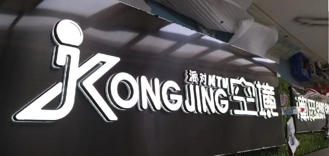 礼泉迷你发光字由什么组成？