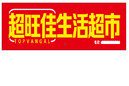 礼泉设计门头的巧思。
