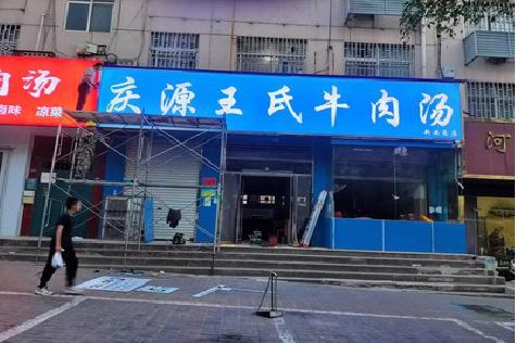 礼泉喷绘招牌