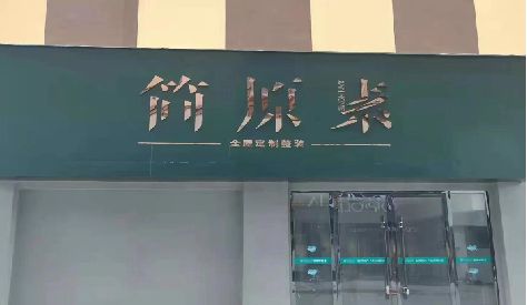 礼泉门头设计与商业空间的纽带。