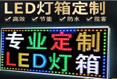 礼泉LED招牌制作工艺与方法。