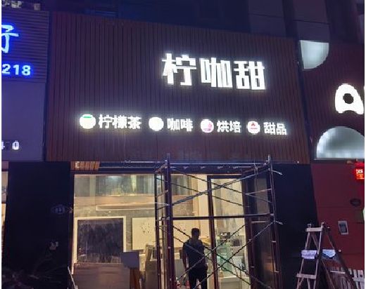 礼泉门头招牌制作安装知识。