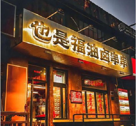 礼泉店招的类型