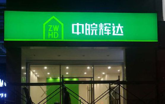礼泉客户如何选择不同材质的广告招牌？