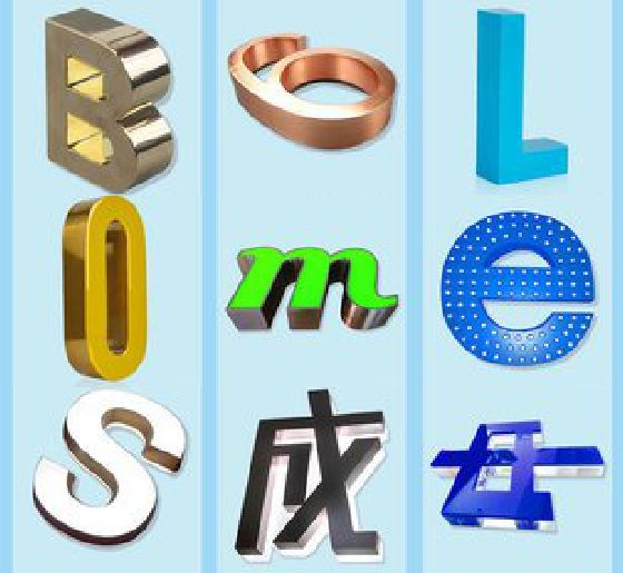 礼泉门头广告字的种类。