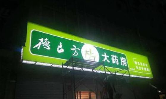 礼泉灯箱门头该如何来固定呢？