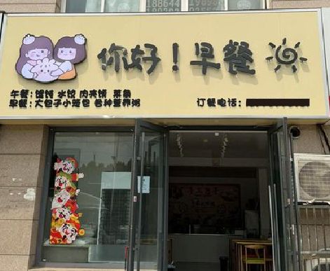 礼泉早餐店招牌如何设计制作？