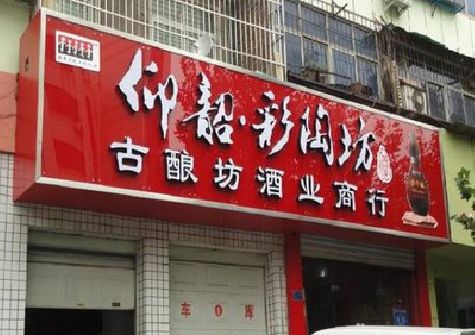 礼泉好的招牌设计是怎么打造吸引力的？