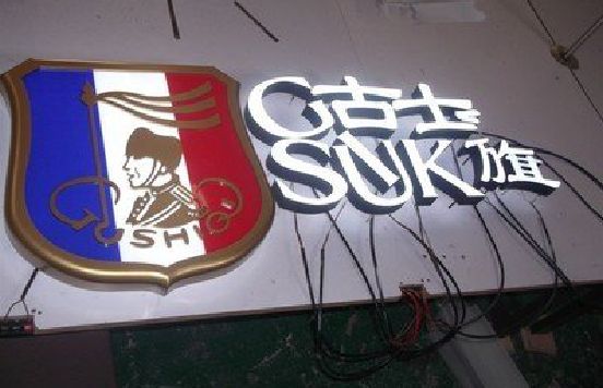 礼泉LED发光字招牌制作简要说明。