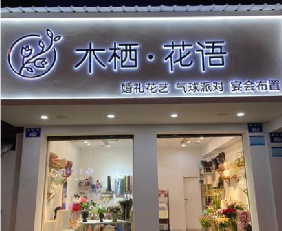 礼泉各类广告招牌制作标准。