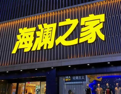 礼泉品牌连锁店常用的几种广告招牌的类型。
