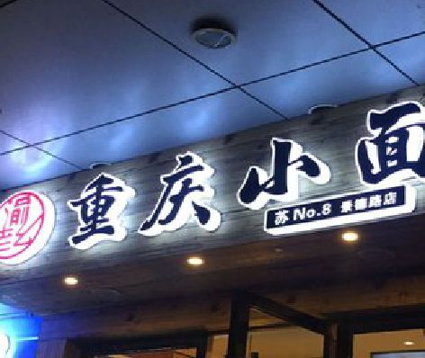 礼泉影响发光字招牌日耗电量的因素有哪些？